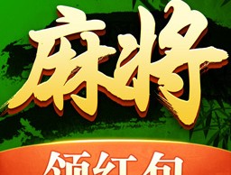 四川麻将
